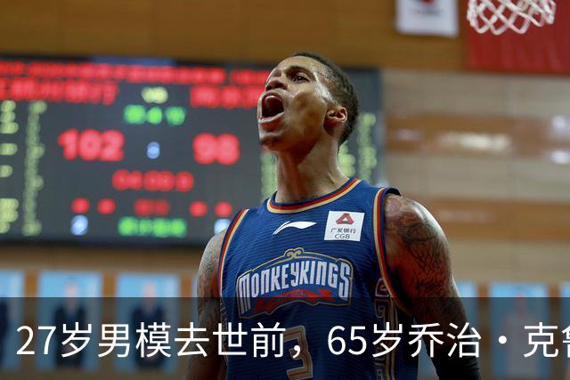 27岁男模去世前，65岁乔治·克鲁尼对他说：我一直在