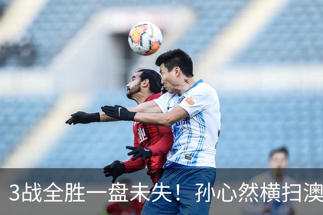 3战全胜一盘未失！孙心然横扫澳网青少年冠军，锁定总决赛四强席位