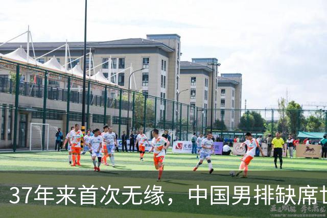 37年来首次无缘，中国男排缺席世界杯，帅位空悬，危机重重！