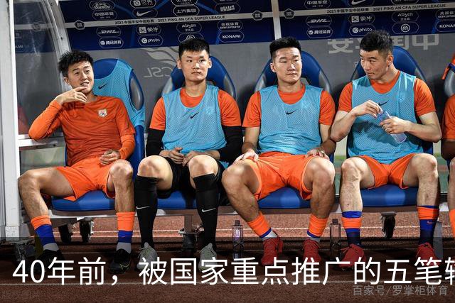 40年前，被国家重点推广的五笔输入法，为何如今没什么人用了？