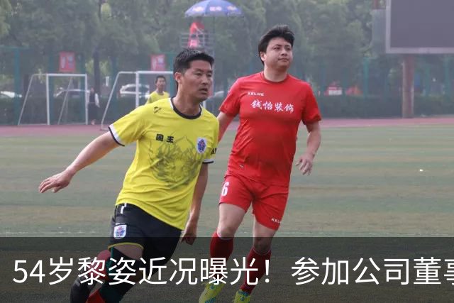54岁黎姿近况曝光！参加公司董事会议，一副女强人打扮气场很强，脸部有科技既视感