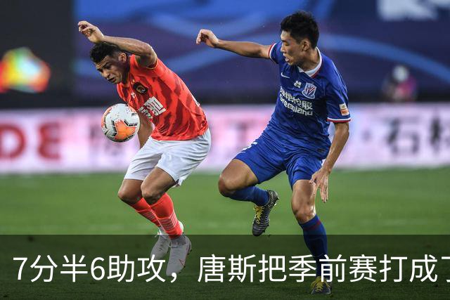 7分半6助攻，唐斯把季前赛打成了季后赛