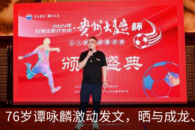 76岁谭咏麟激动发文，晒与成龙、曾志伟、林子祥、叶蒨文聚会合照，一桌人成龙年龄最小