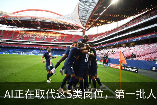 AI正在取代这5类岗位，第一批人已经失业了