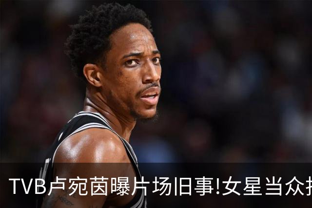 TVB卢宛茵曝片场旧事!女星当众指责岳华不会演戏,李成昌:我听过这件事